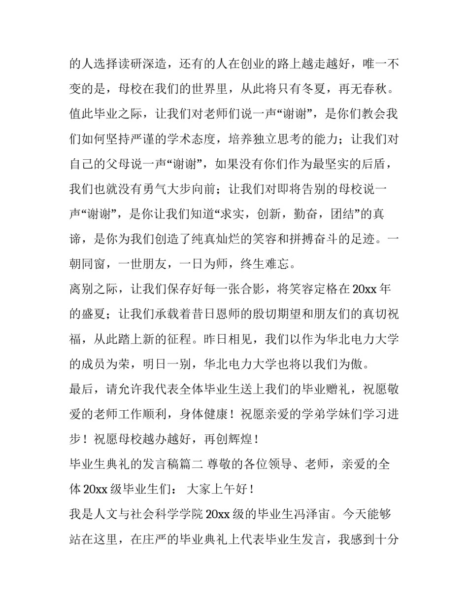 2023年毕业生典礼的发言稿(14篇)_第3页