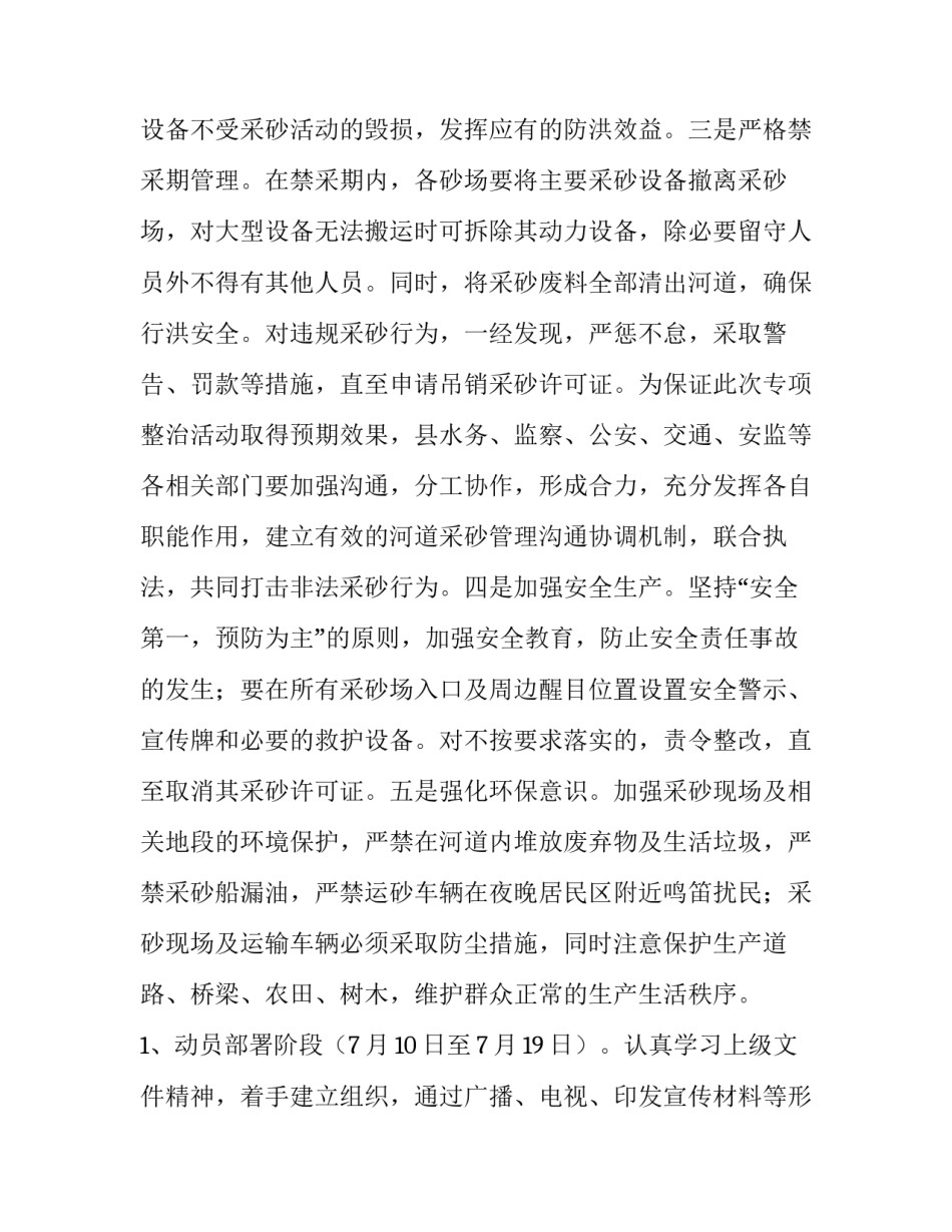 2023年河道采砂实施方案招标 河道采砂项目实施方案(五篇)_第2页