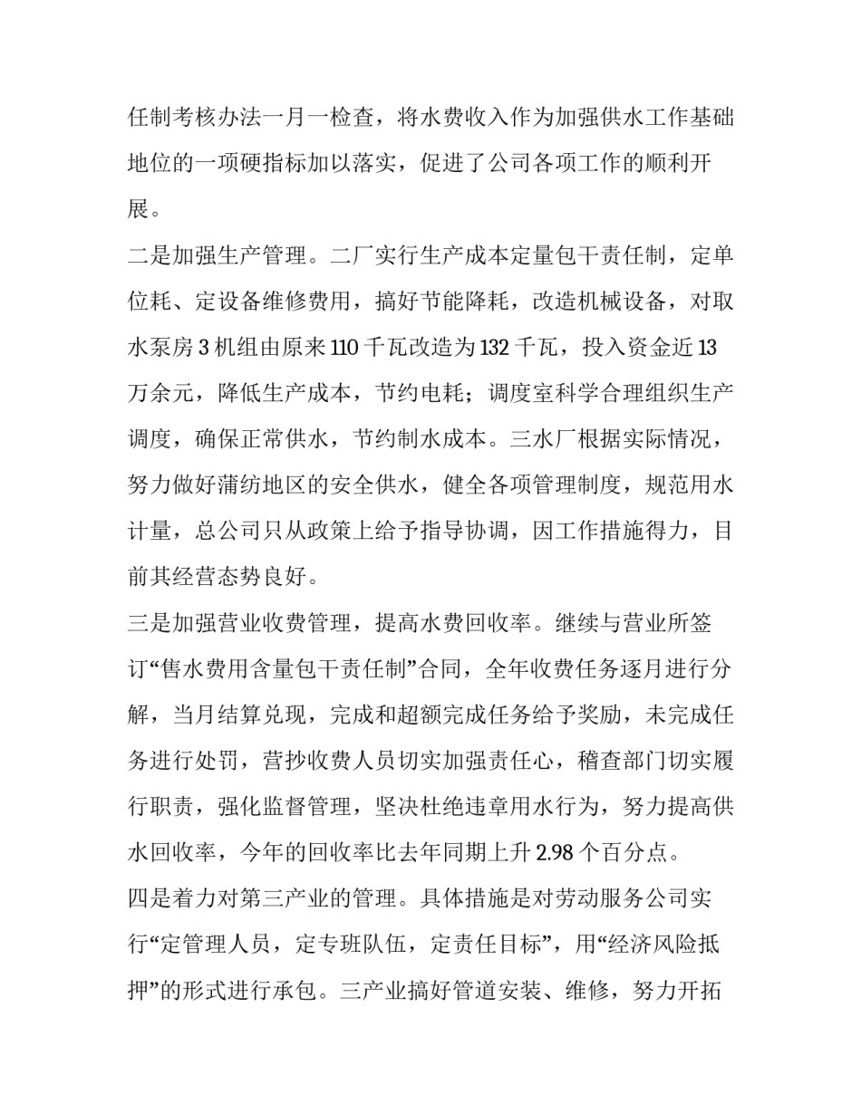 自来水公司个人年终工作总结范文 自来水职工年终总结(4篇)_第2页