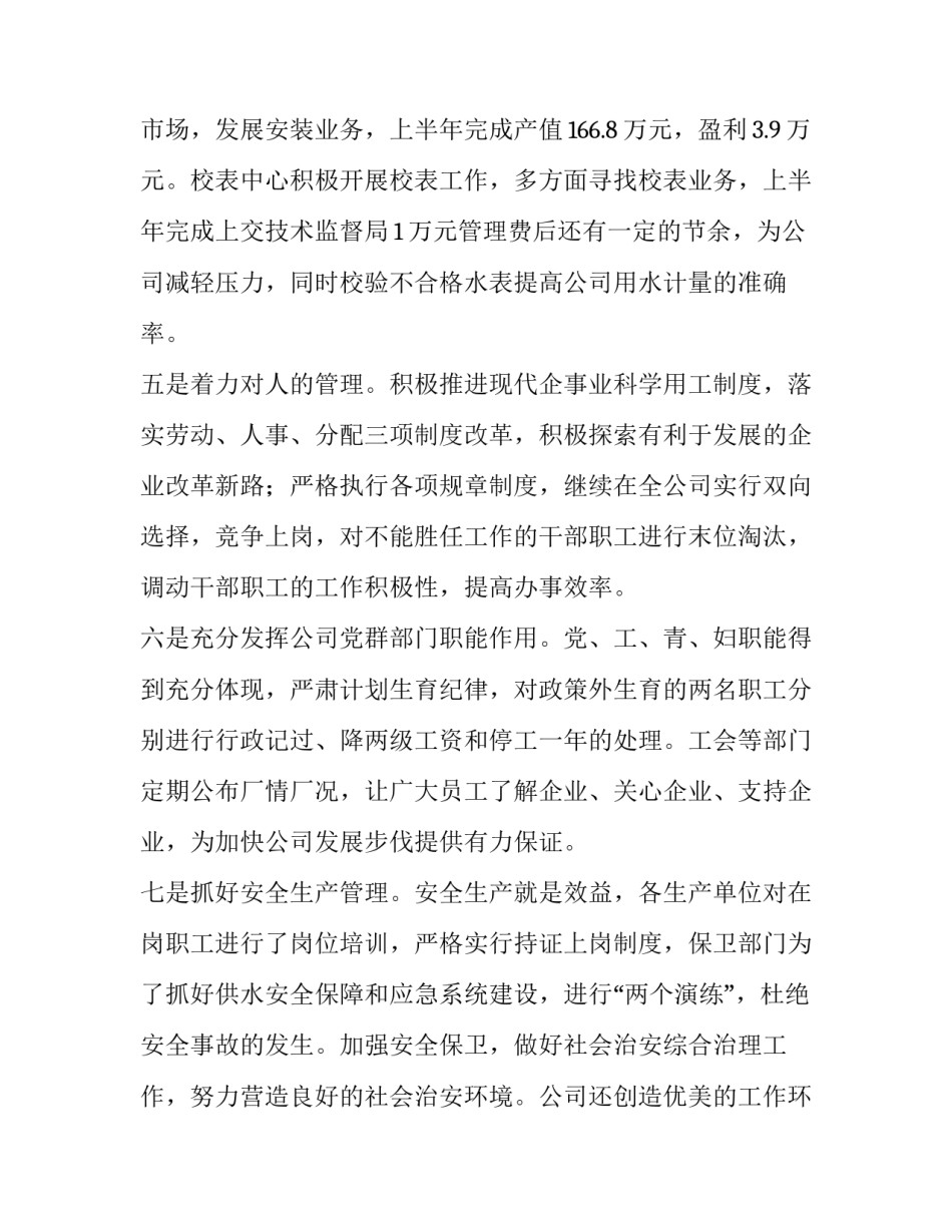 自来水公司个人年终工作总结范文 自来水职工年终总结(4篇)_第3页
