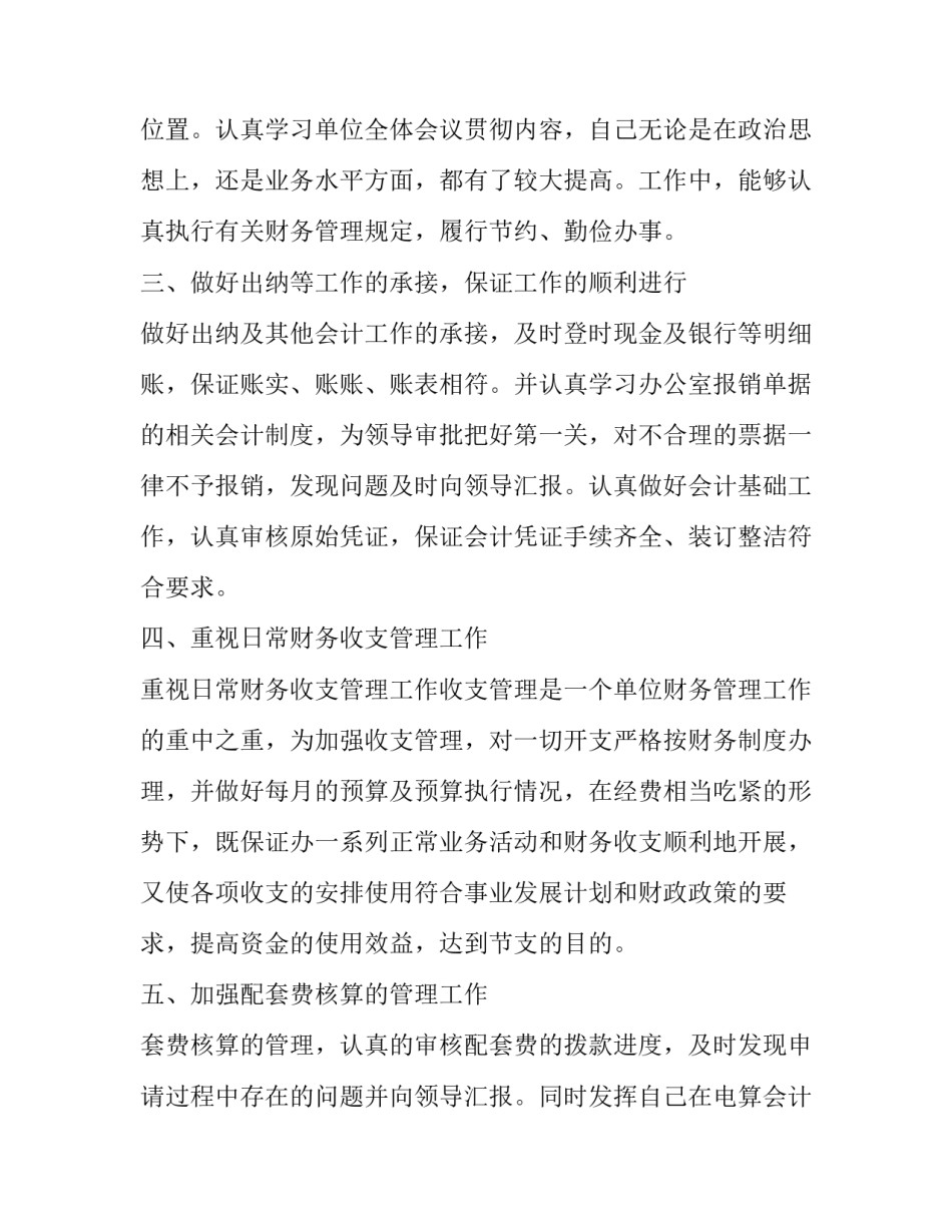 2023年事业编制单位辞职申请书通用(七篇)_第2页