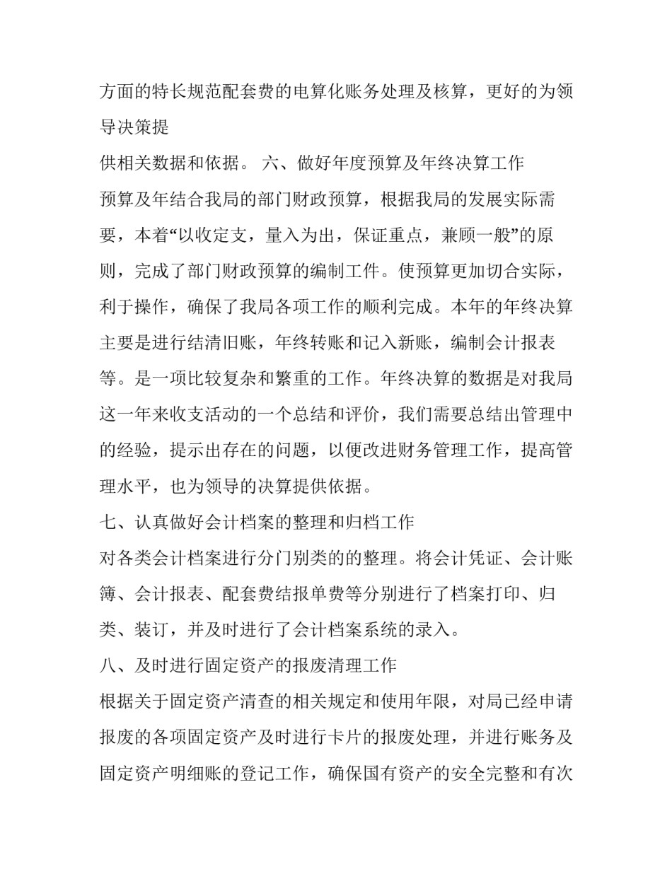 2023年事业编制单位辞职申请书通用(七篇)_第3页