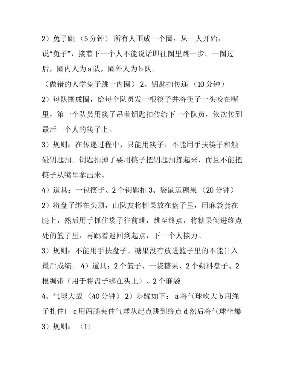 公司元旦晚会策划书(七篇)_第2页