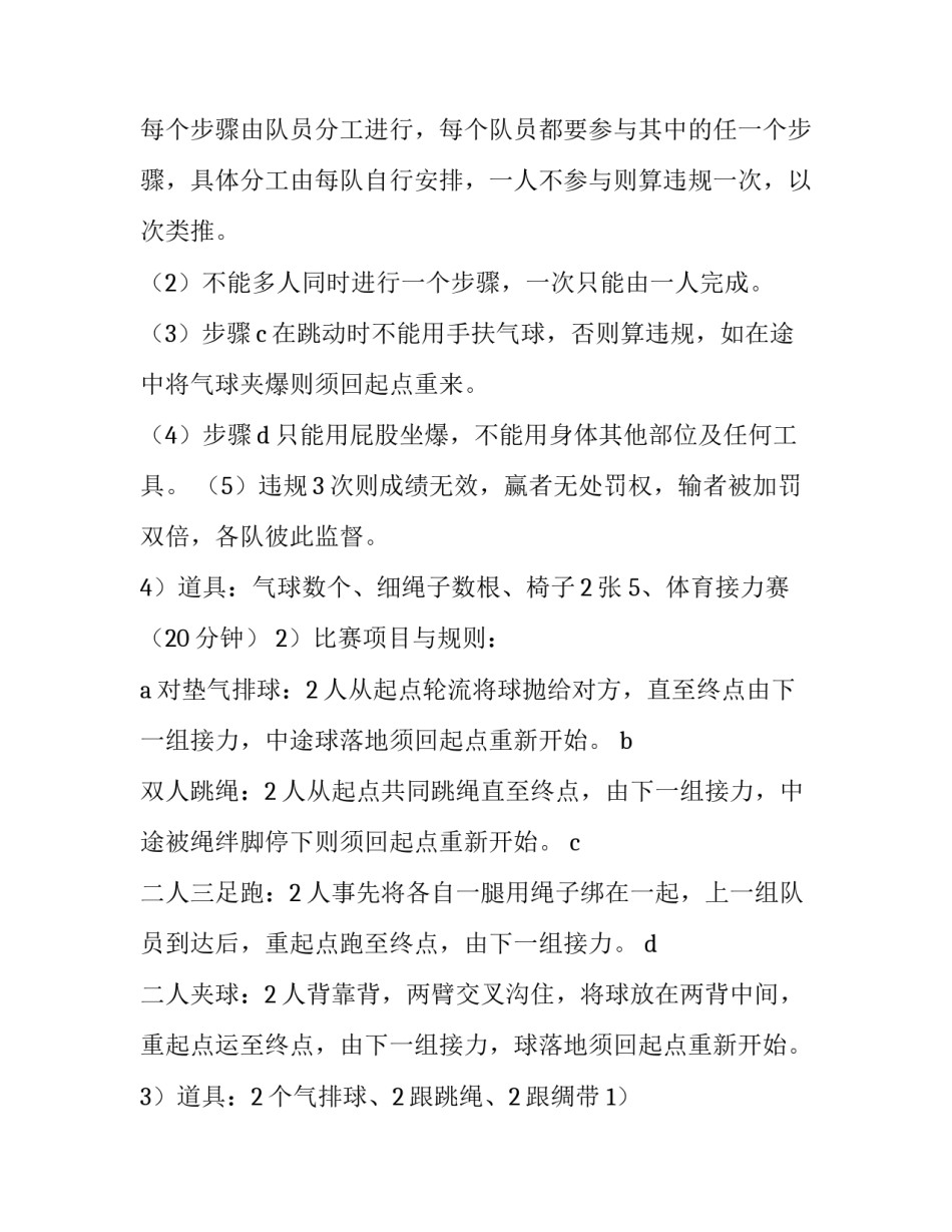 公司元旦晚会策划书(七篇)_第3页