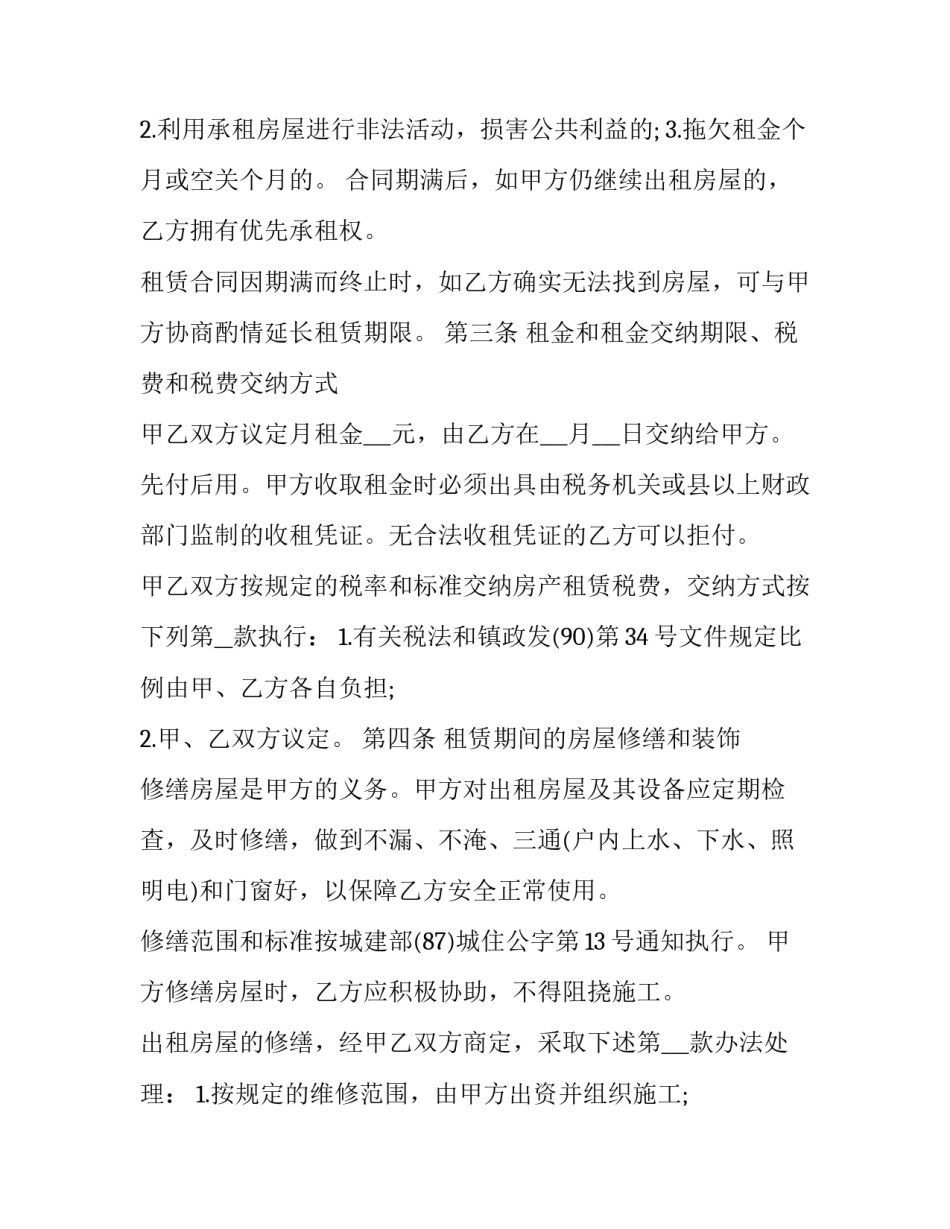 北京租房合同编号(十九篇)_第2页