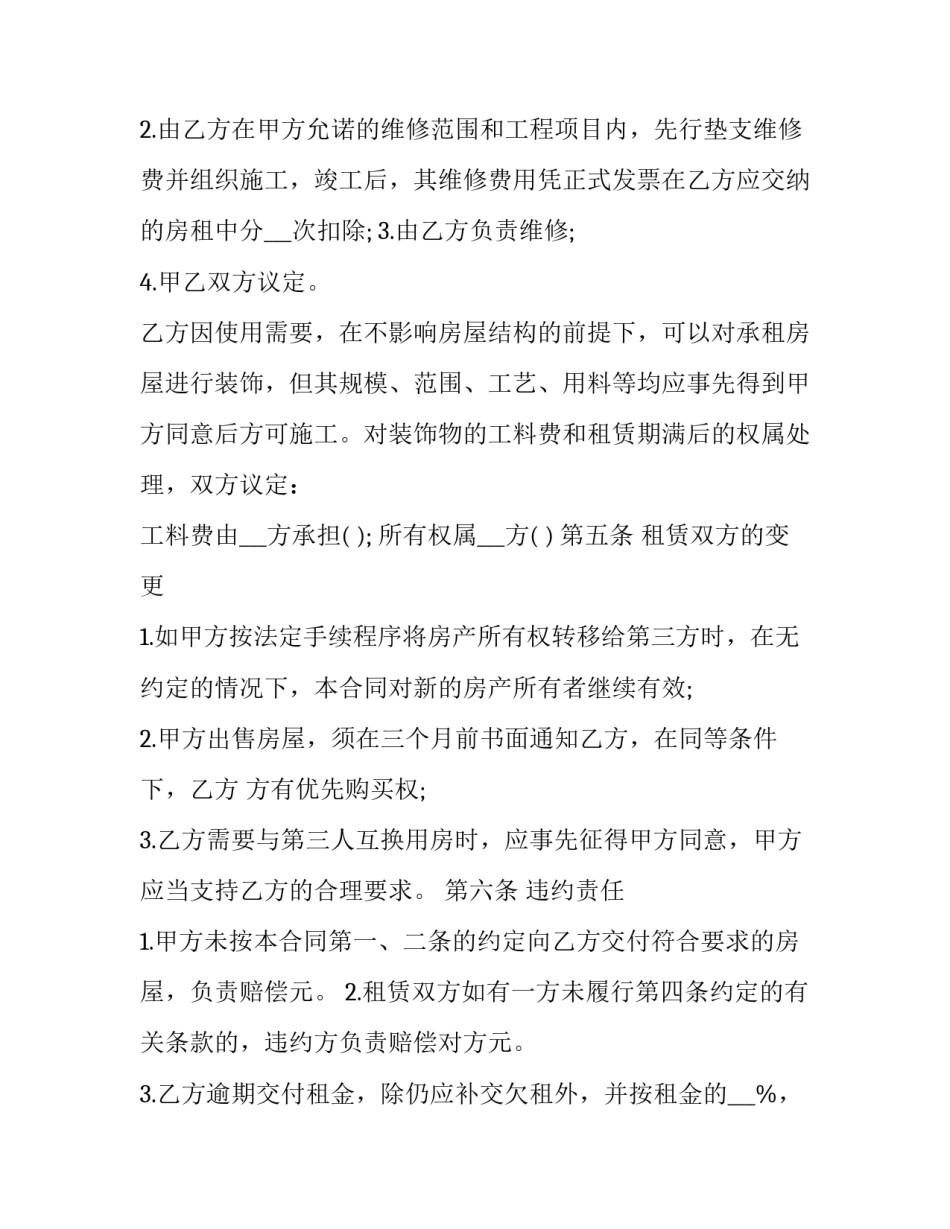 北京租房合同编号(十九篇)_第3页