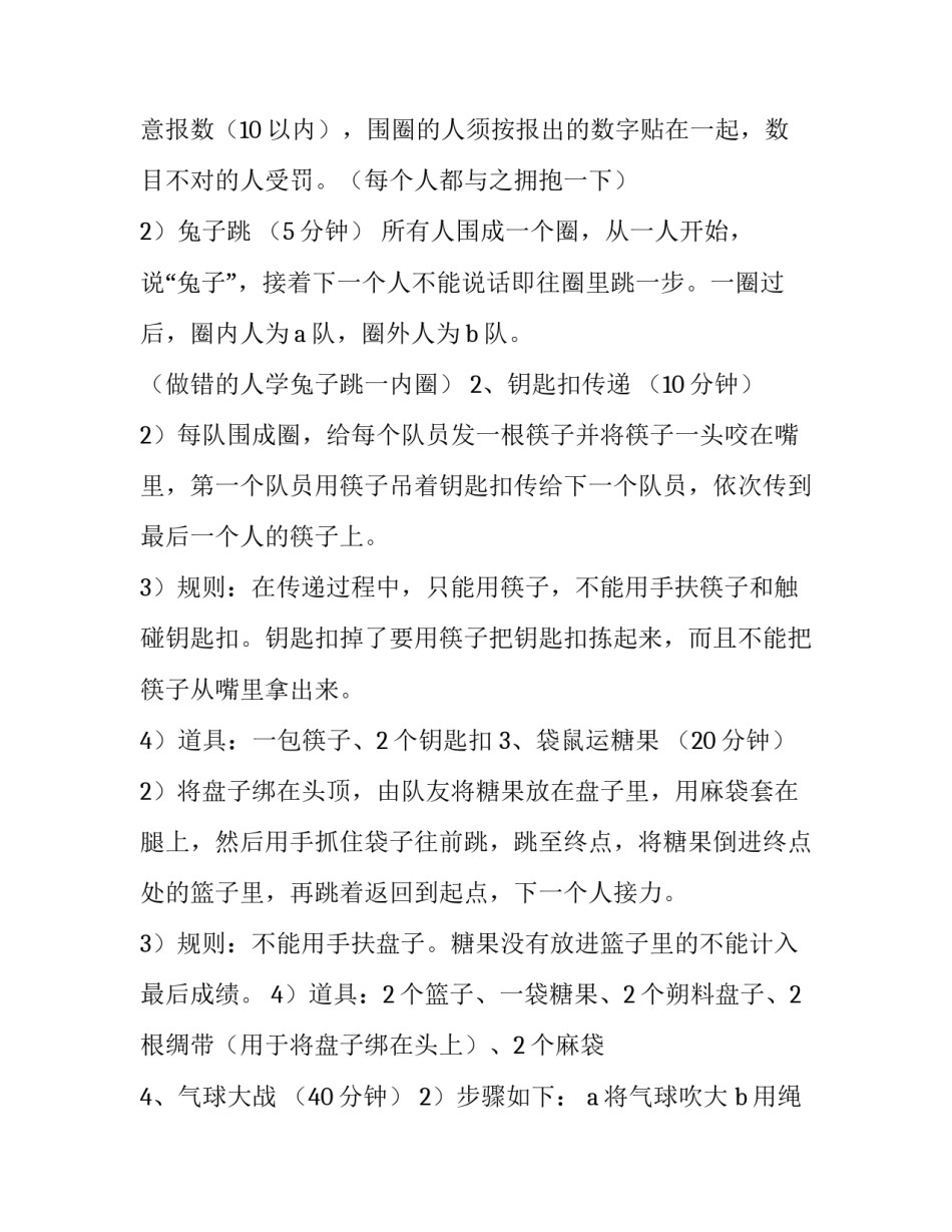 2023年公司元旦晚会策划书前言(七篇)_第2页