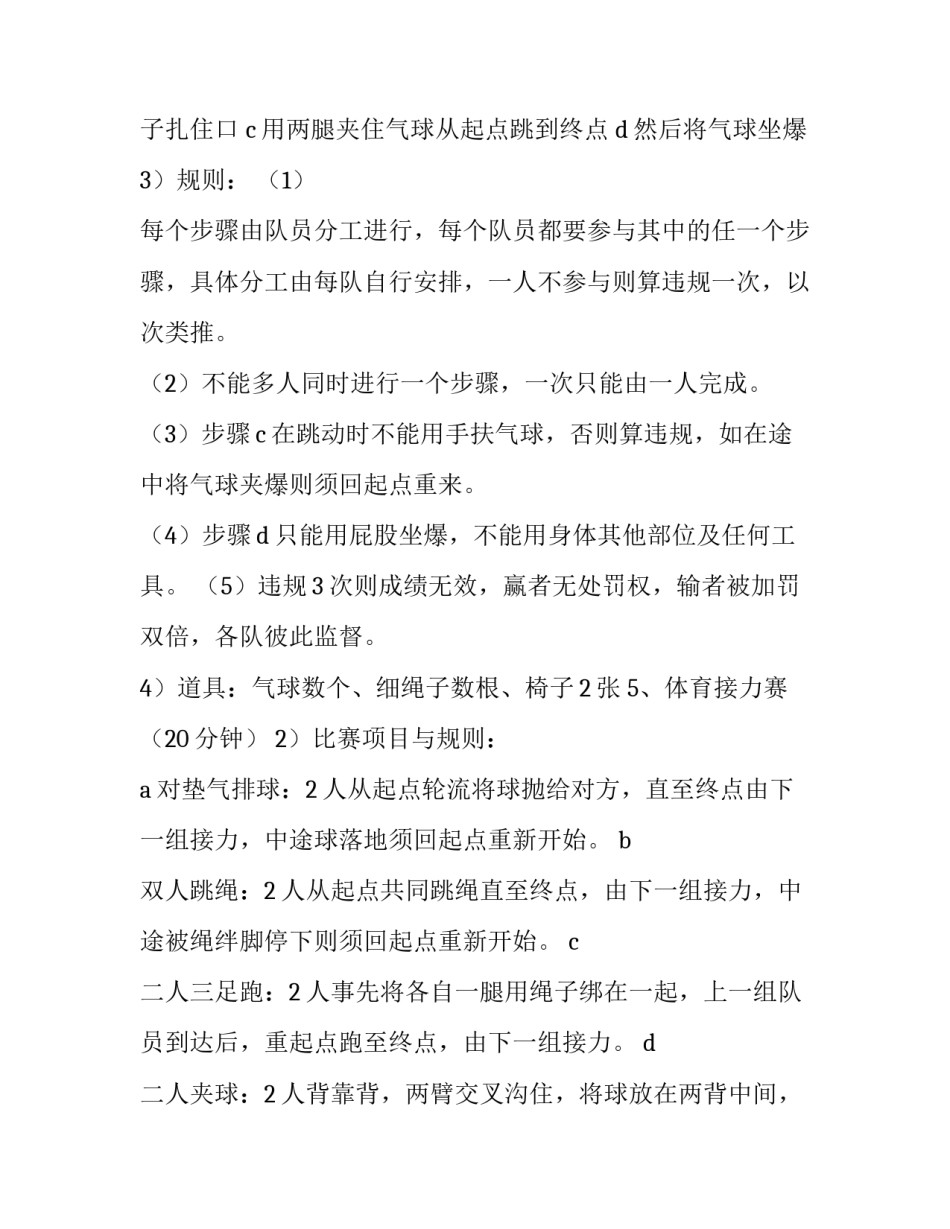 2023年公司元旦晚会策划书前言(七篇)_第3页