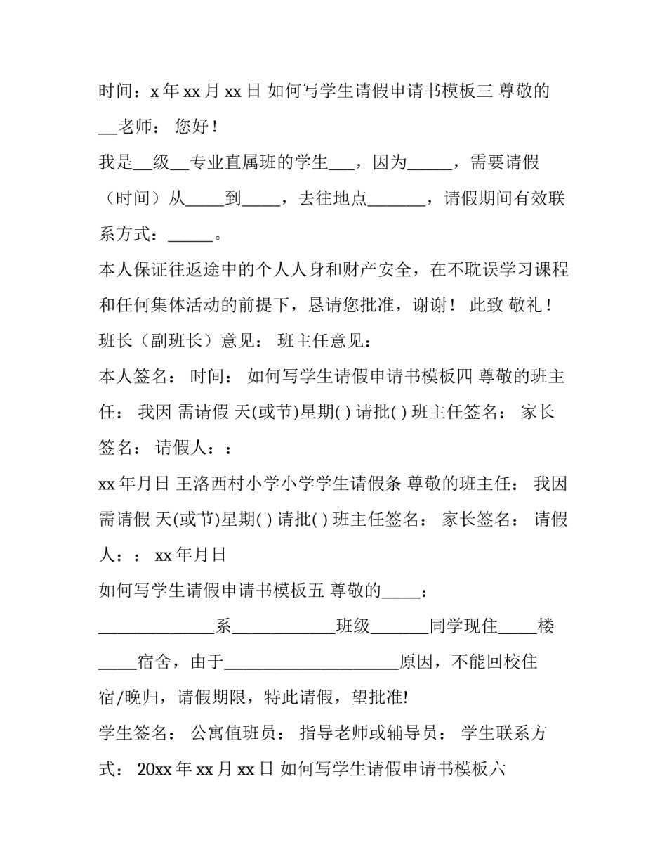 学生请假申请书模板 疫情期间学生请假申请书模板(九篇)_第2页
