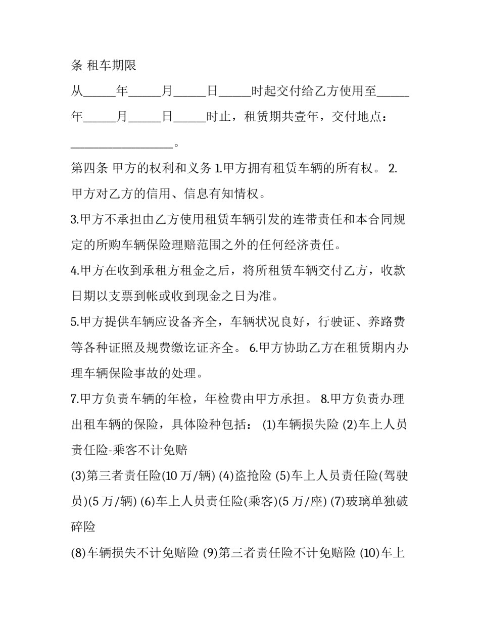 2023年个人车辆租赁合同模板 车辆租赁合同样板(17篇)_第2页