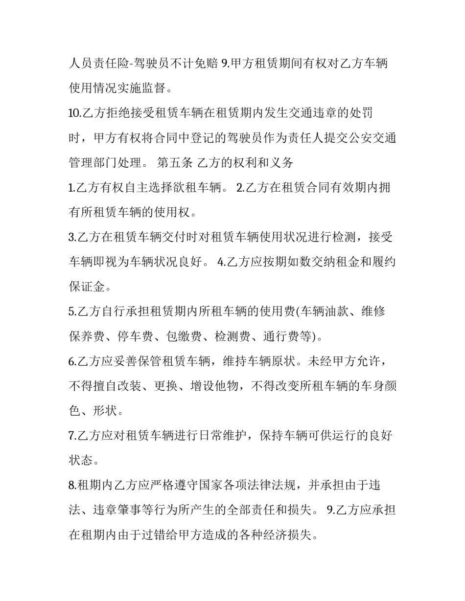 2023年个人车辆租赁合同模板 车辆租赁合同样板(17篇)_第3页