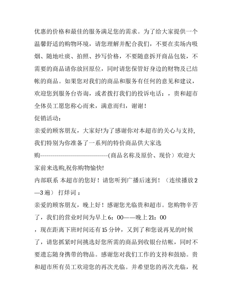 优惠促销方案范文通用 优惠促销方案怎么写(4篇)_第1页