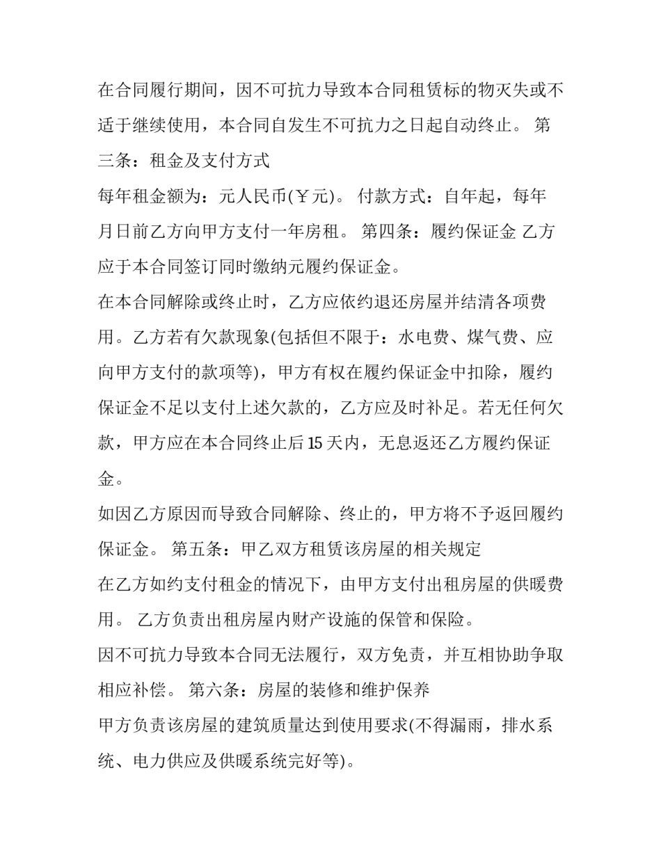 2023年设备拆除和安装合同(十五篇)_第2页