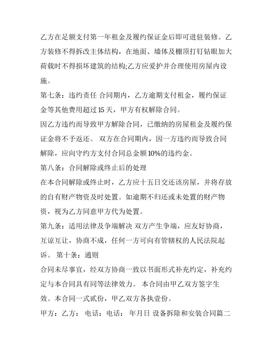 2023年设备拆除和安装合同(十五篇)_第3页