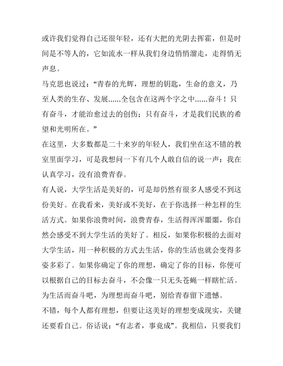 何为青春演讲稿800字高中 关于青春的演讲稿高中800(四篇)_第2页