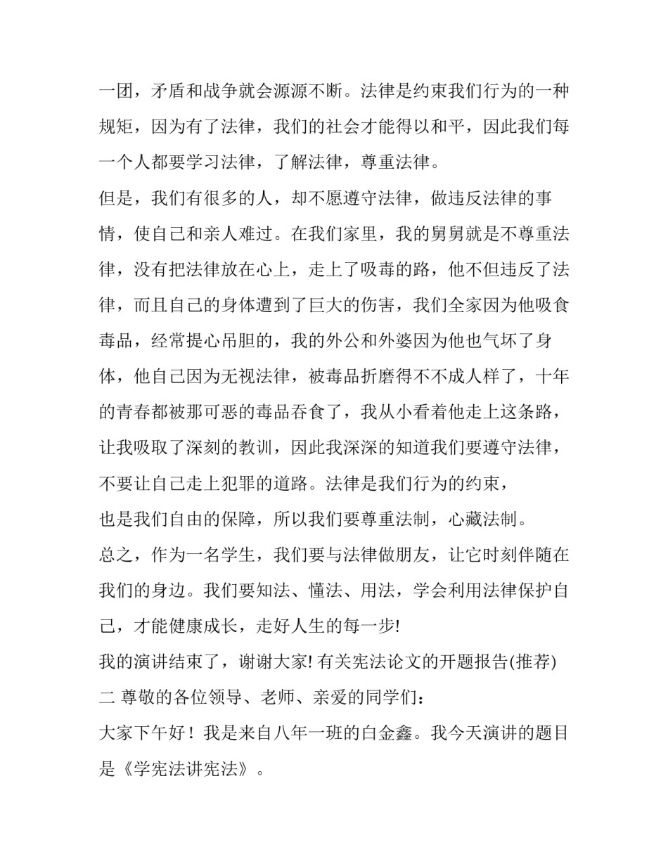 宪法论文的开题报告 宪法学论文题目(八篇)_第2页