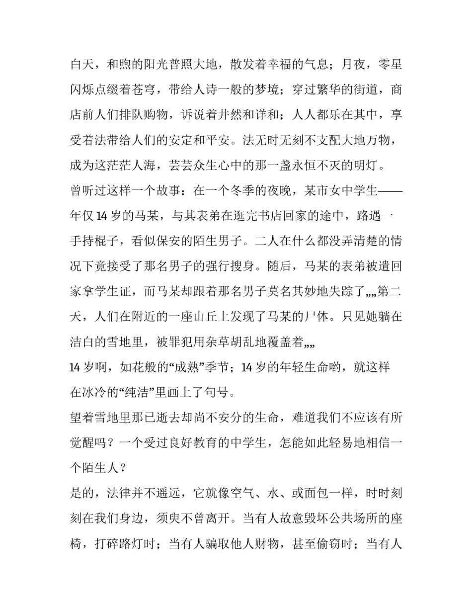 宪法论文的开题报告 宪法学论文题目(八篇)_第3页