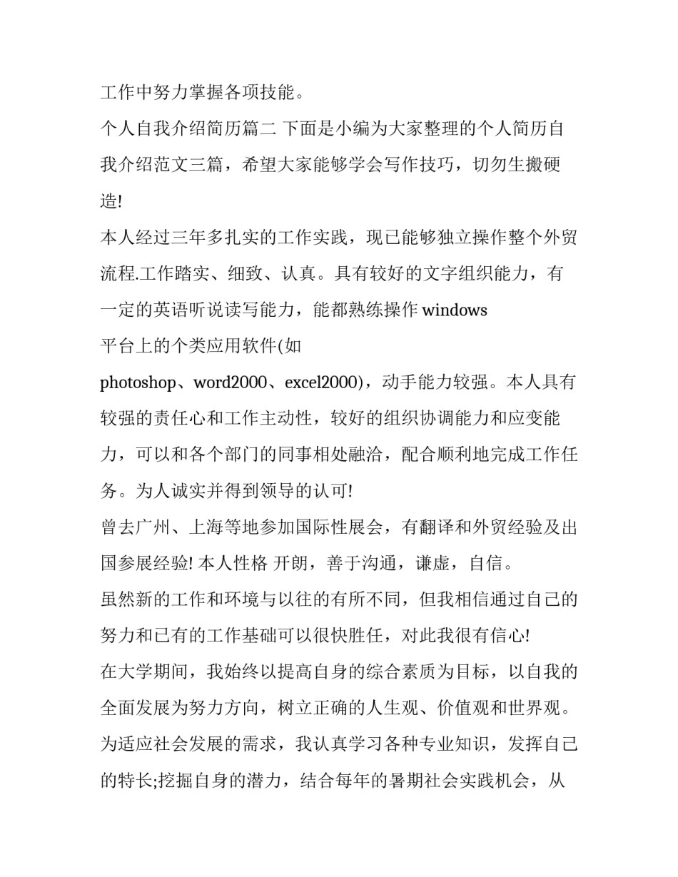 2023年个人自我介绍简历 个人简历自我介绍(精选8篇)_第2页