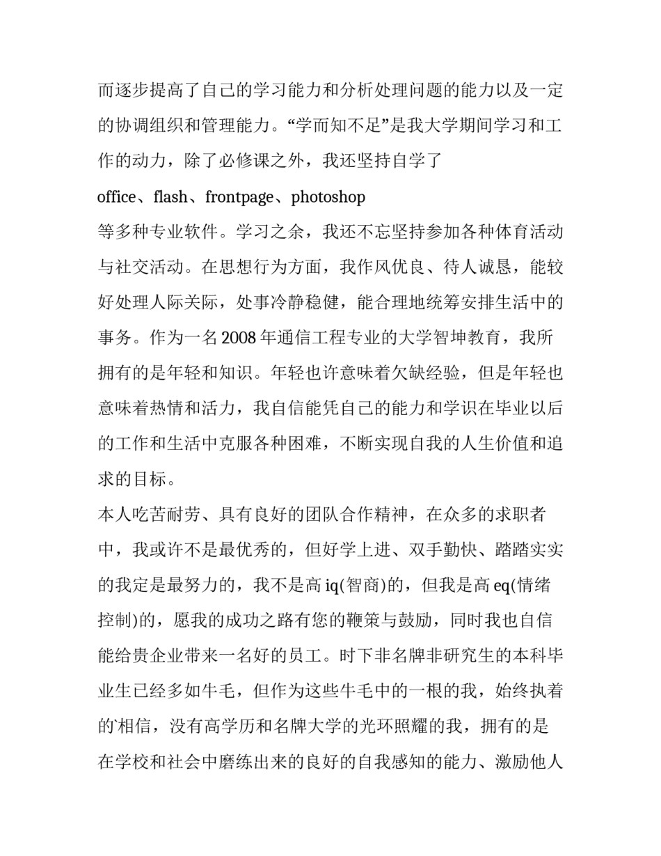 2023年个人自我介绍简历 个人简历自我介绍(精选8篇)_第3页