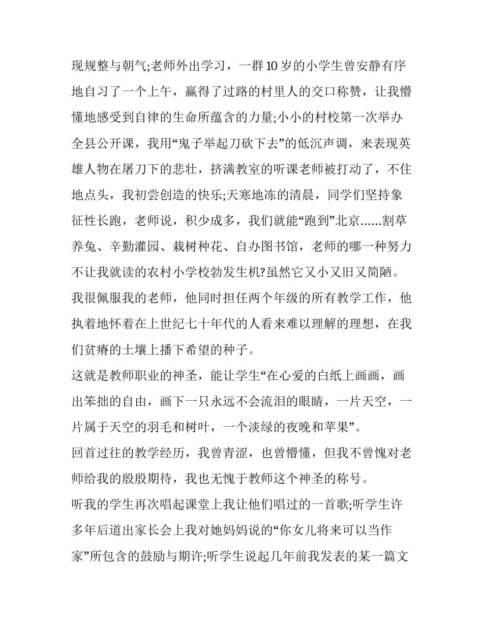 教师节感谢师恩演讲稿汇总 教师节感念师恩演讲稿(五篇)_第2页