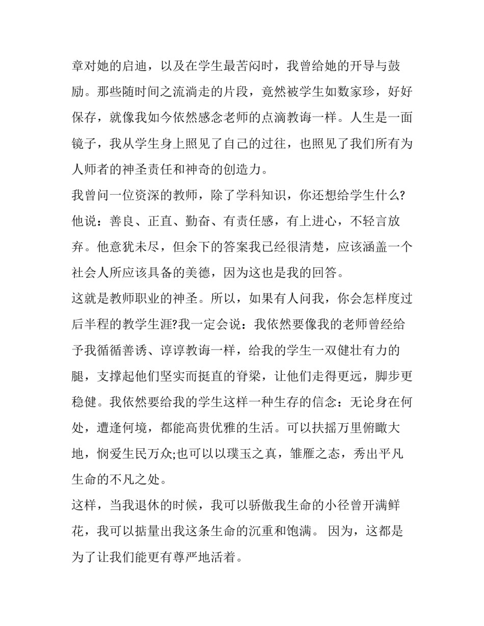 教师节感谢师恩演讲稿汇总 教师节感念师恩演讲稿(五篇)_第3页