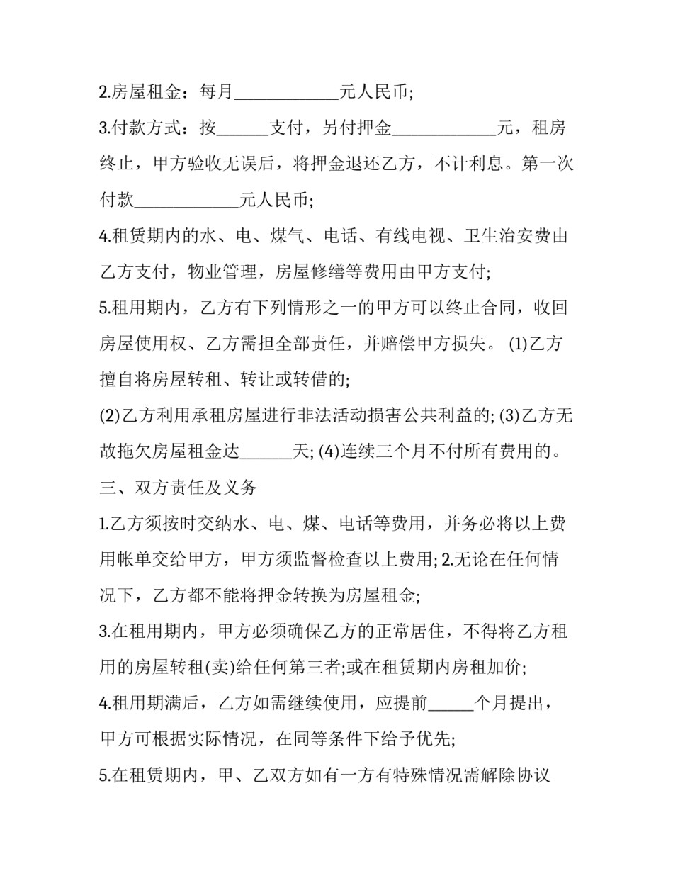 免费个人租房合同简单版 个人租房合同简单版免费下载(20篇)_第2页