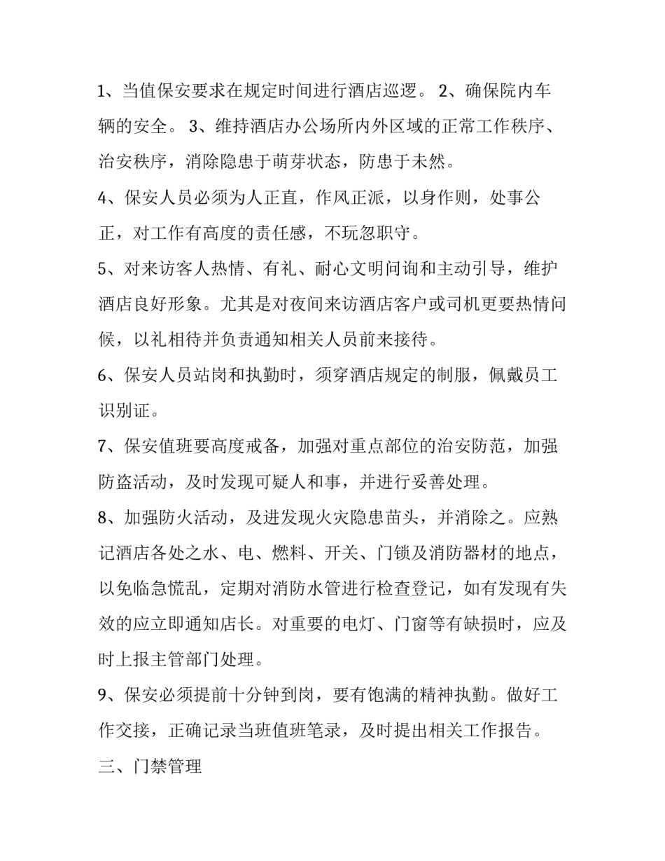 2023年保安规章管理制度 保安规则制度管理体制(五篇)_第2页