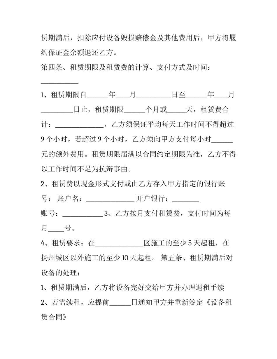 企业项目租赁协议书范本 公司房屋租赁协议书范本(三篇)_第2页