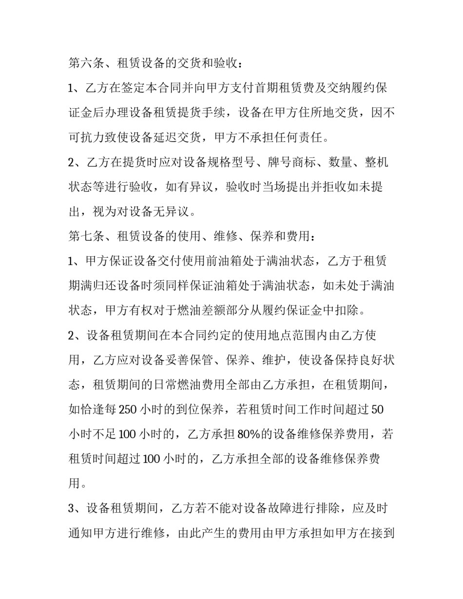 企业项目租赁协议书范本 公司房屋租赁协议书范本(三篇)_第3页