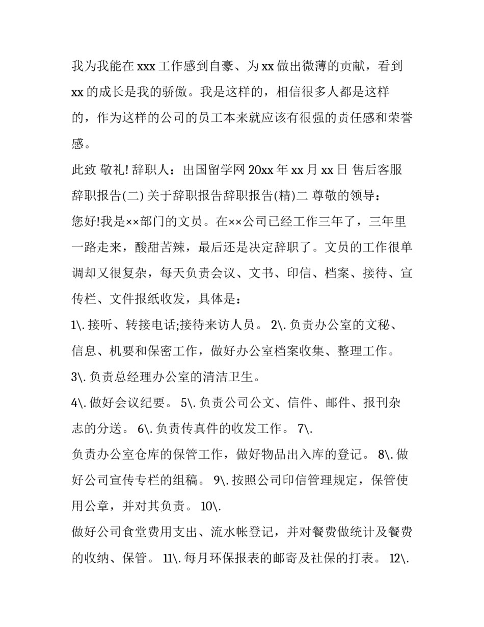 辞职报告辞职报告 辞职报告怎么写简单点(七篇)_第2页