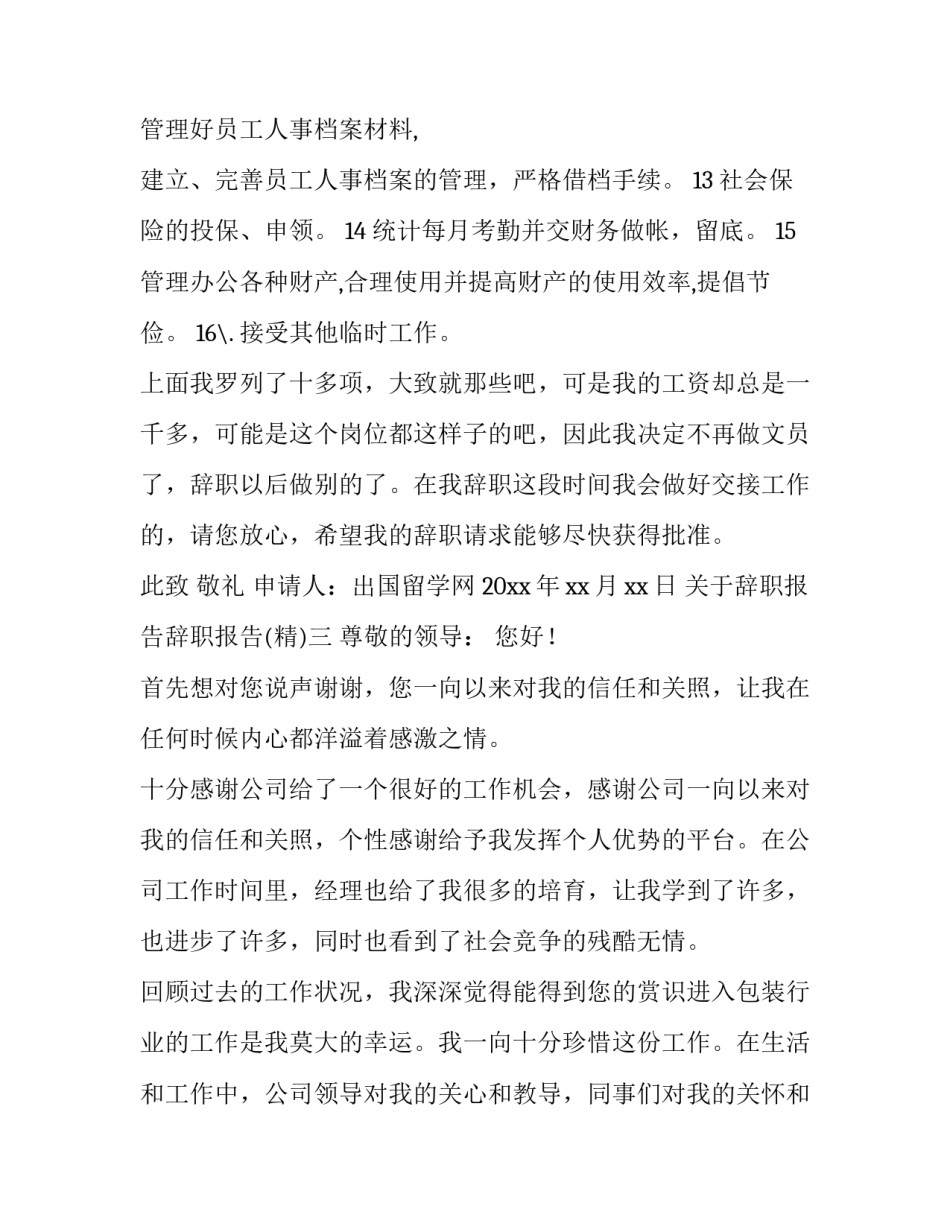 辞职报告辞职报告 辞职报告怎么写简单点(七篇)_第3页