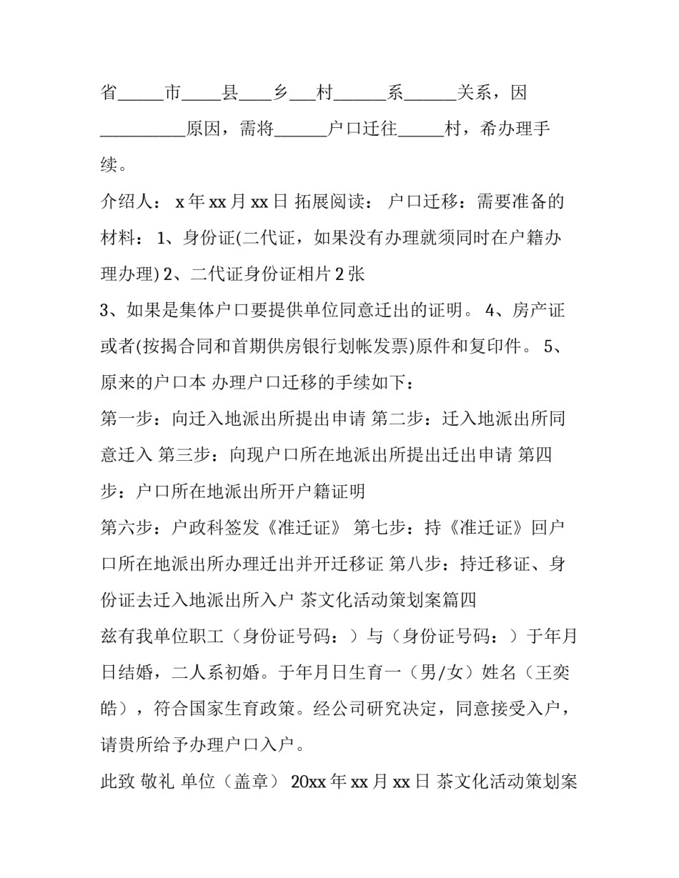 最新茶文化活动策划案(通用9篇)_第2页