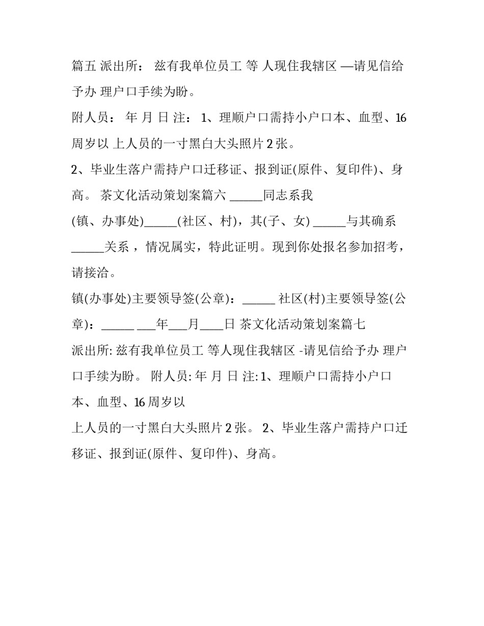 最新茶文化活动策划案(通用9篇)_第3页