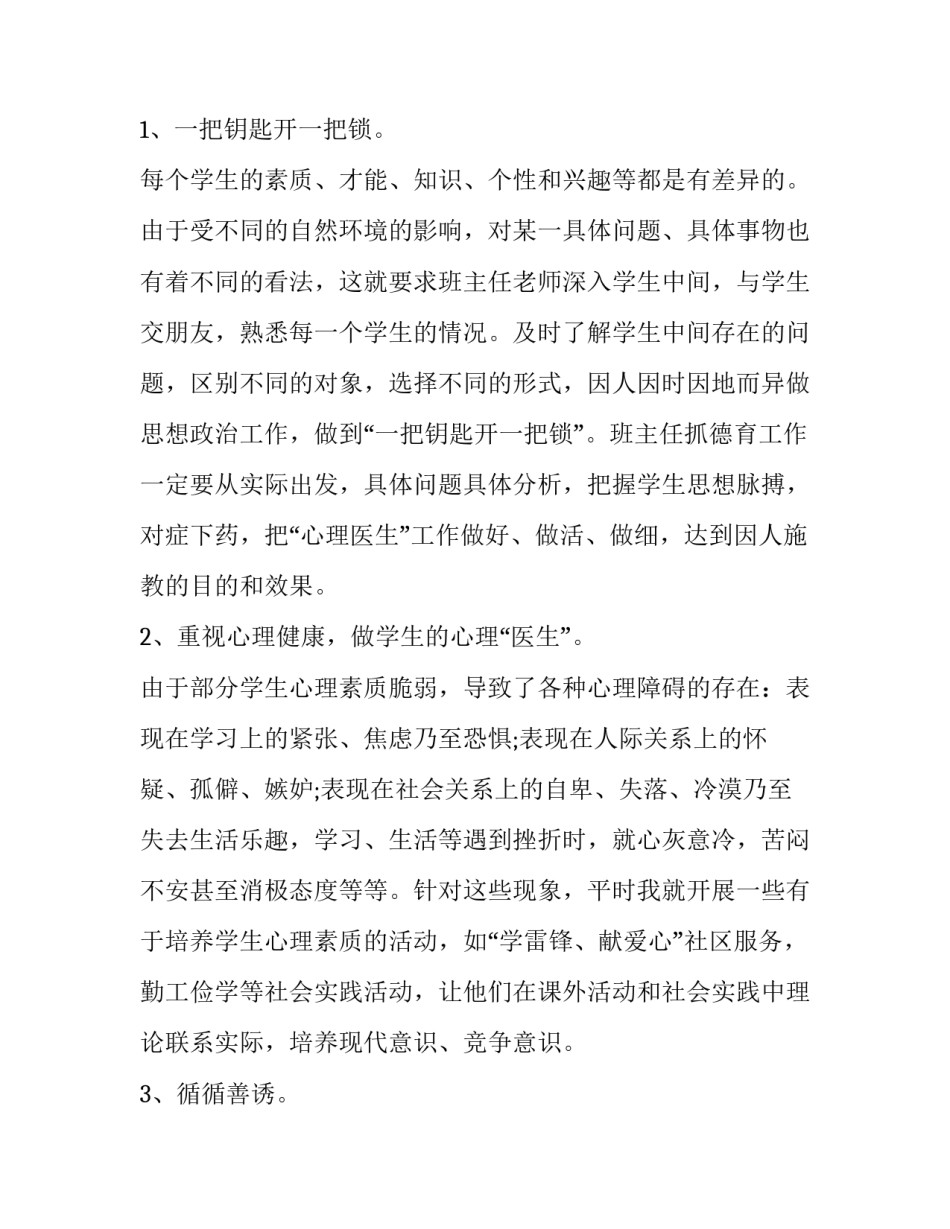 2023年教师年度德育工作个人总结 2023年教师年度德育工作个人总结及计划(十五篇)_第2页