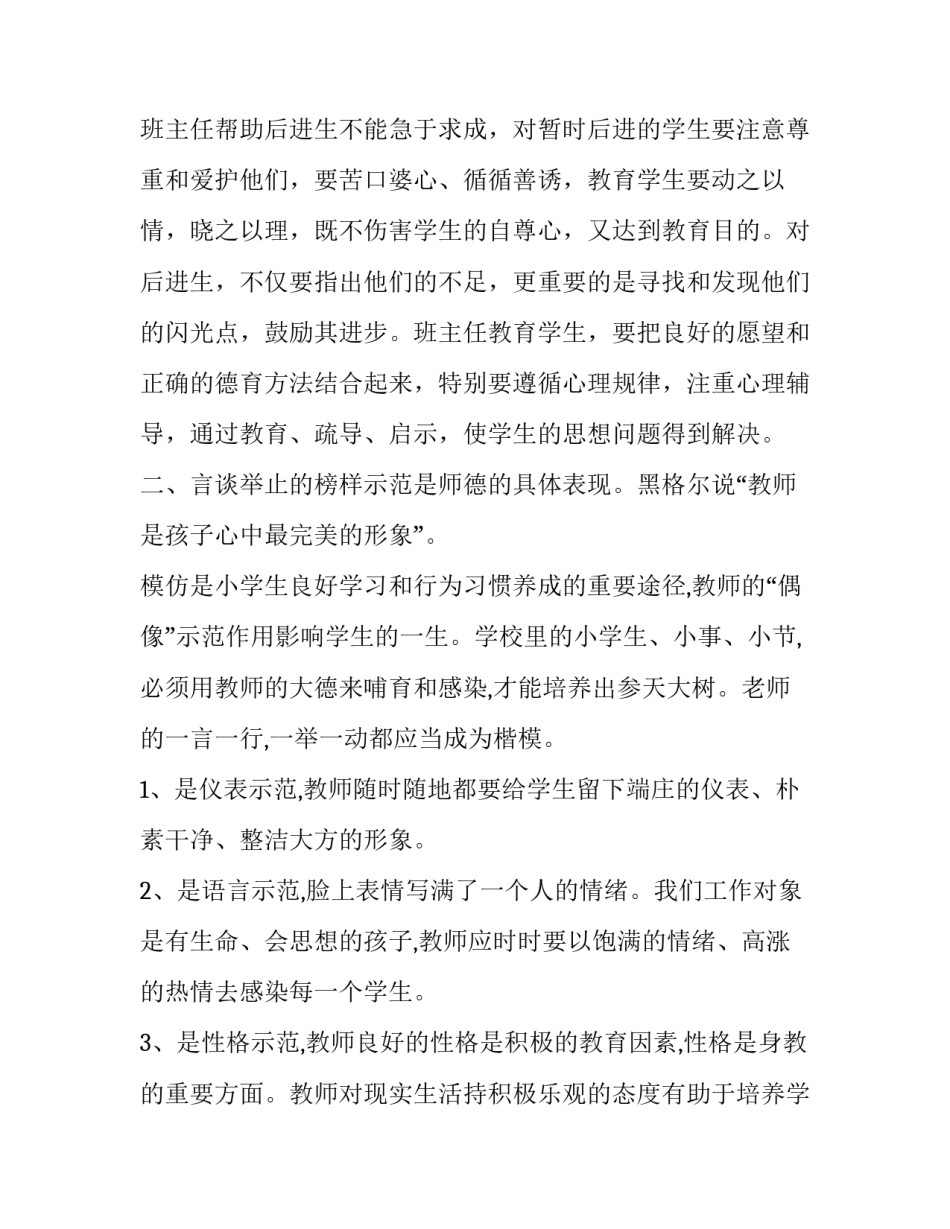 2023年教师年度德育工作个人总结 2023年教师年度德育工作个人总结及计划(十五篇)_第3页
