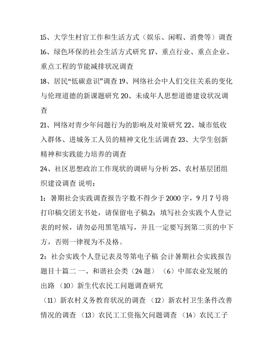 会计暑期社会实践报告题目十(通用9篇)_第2页