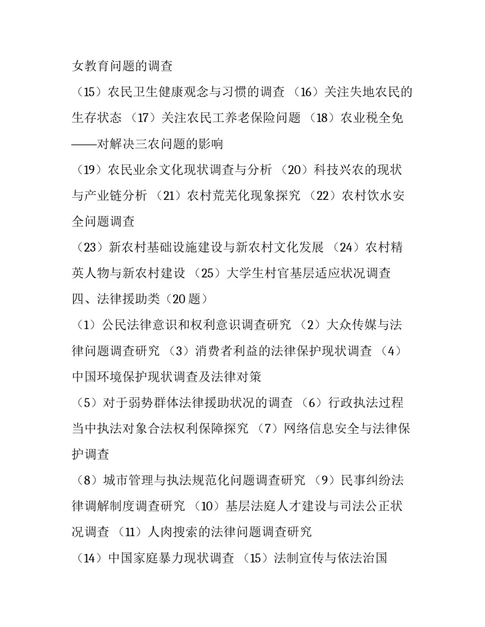 会计暑期社会实践报告题目十(通用9篇)_第3页