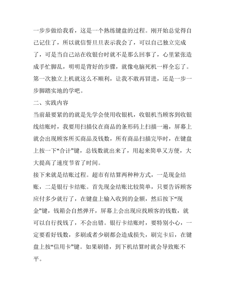最新暑假社会实践报告扫地网 暑假工社会实践报告暑假社会实践报告(实用6篇)_第2页