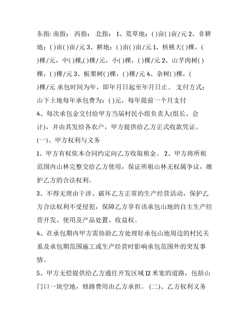 最新村级服务平台建设承包合同(36篇)_第2页