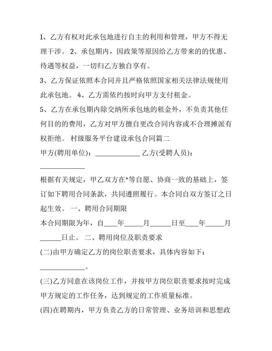 最新村级服务平台建设承包合同(36篇)_第3页