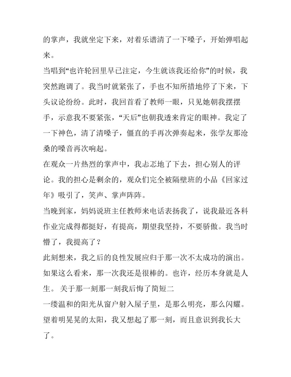 那一刻那一刻我后悔了简短 那一刻我很后悔结尾(六篇)_第2页