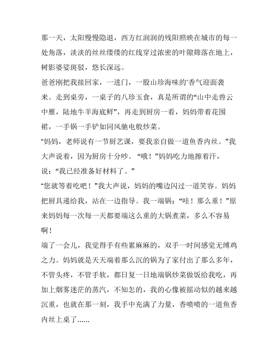 那一刻那一刻我后悔了简短 那一刻我很后悔结尾(六篇)_第3页