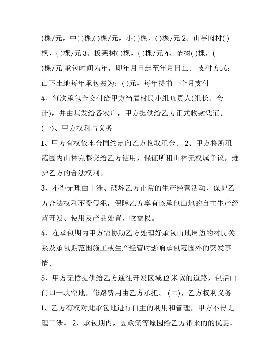 村级服务中心承包合同(36篇)_第2页