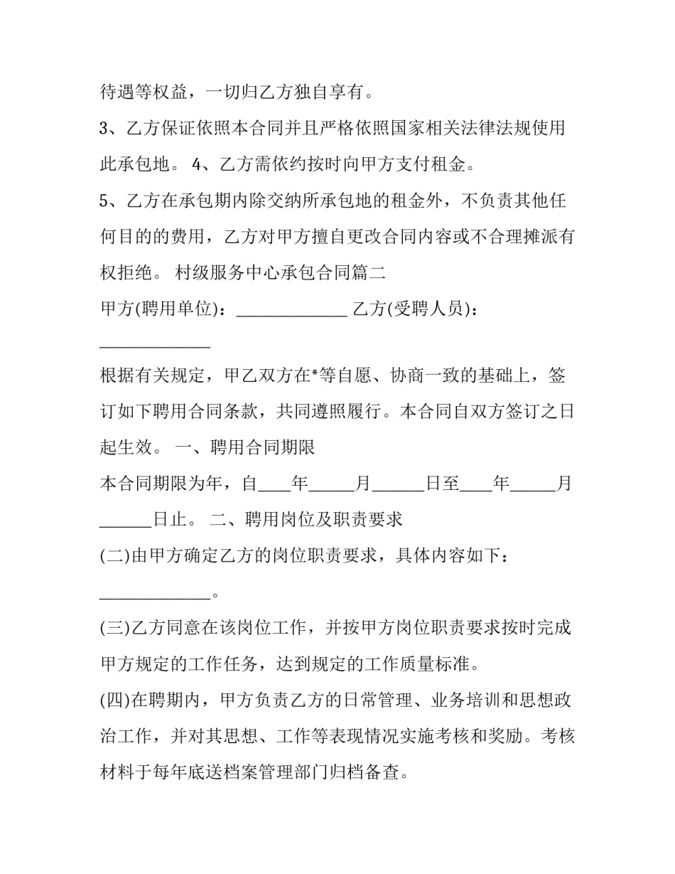 村级服务中心承包合同(36篇)_第3页