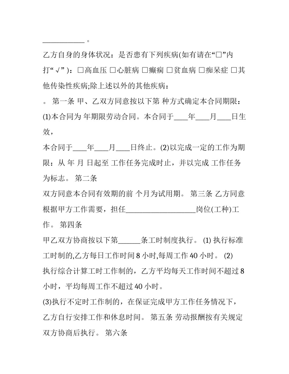 建筑工人劳动合同怎么签 建筑工人有劳动合同吗(17篇)_第2页