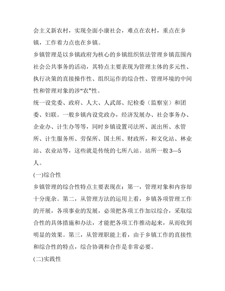 2023年行政管理调查报告 行政管理调查报告3000字(16篇)_第2页