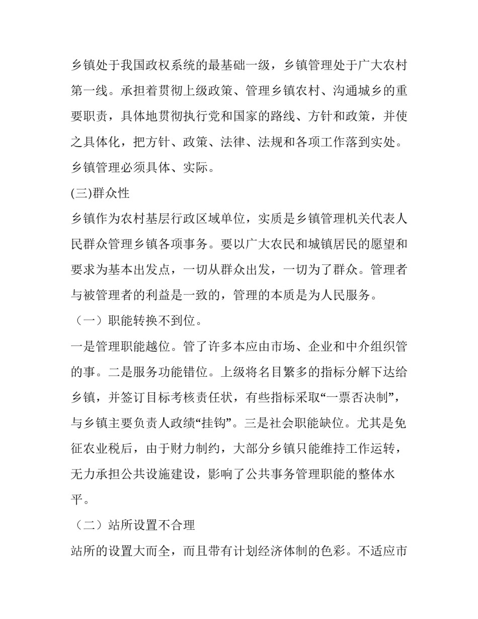 2023年行政管理调查报告 行政管理调查报告3000字(16篇)_第3页