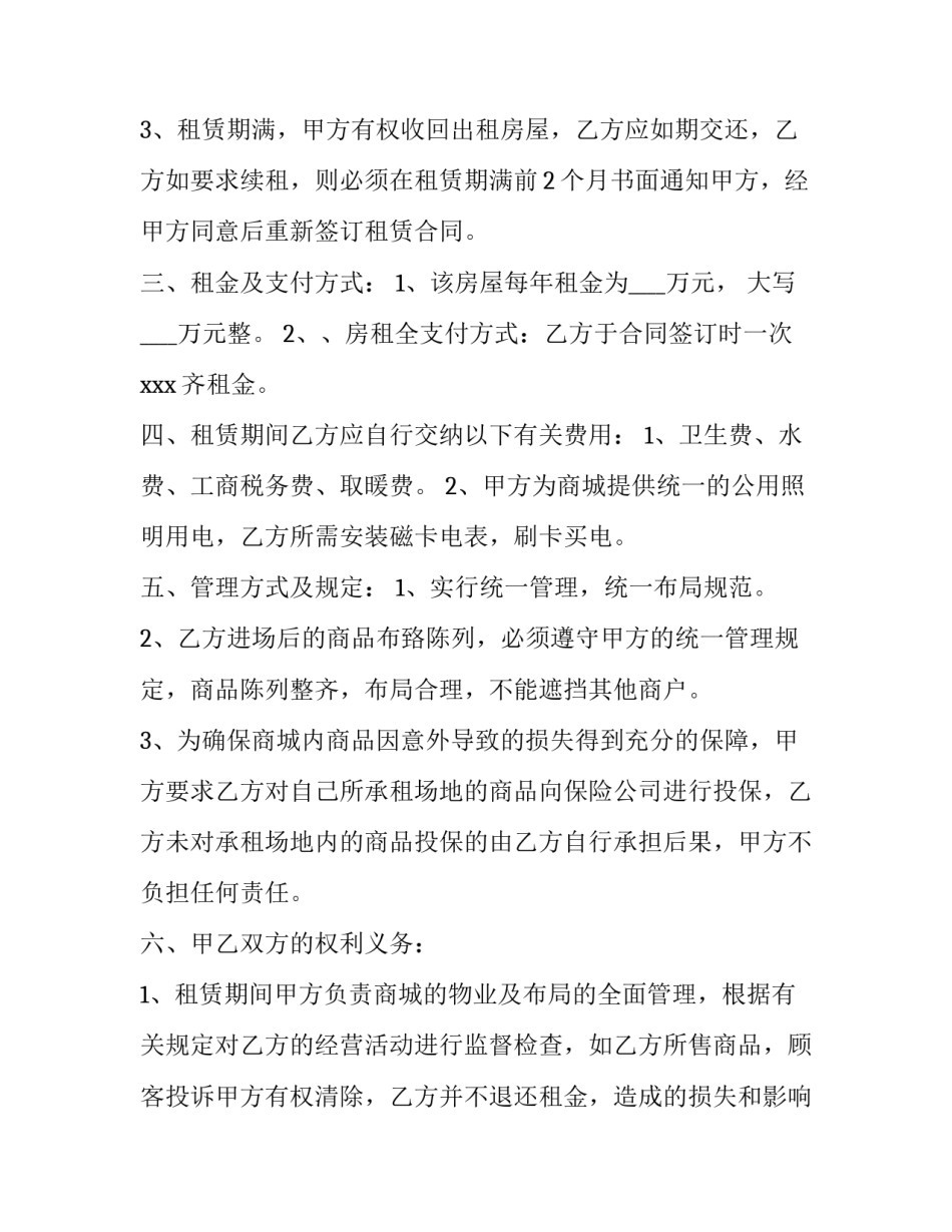 最新场地合作合同协议书(20篇)_第2页