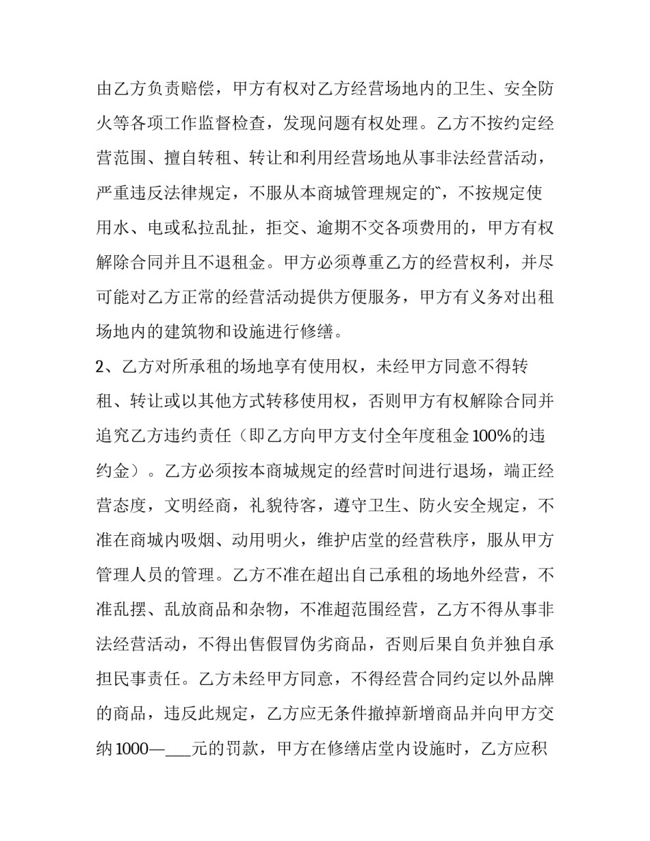 最新场地合作合同协议书(20篇)_第3页