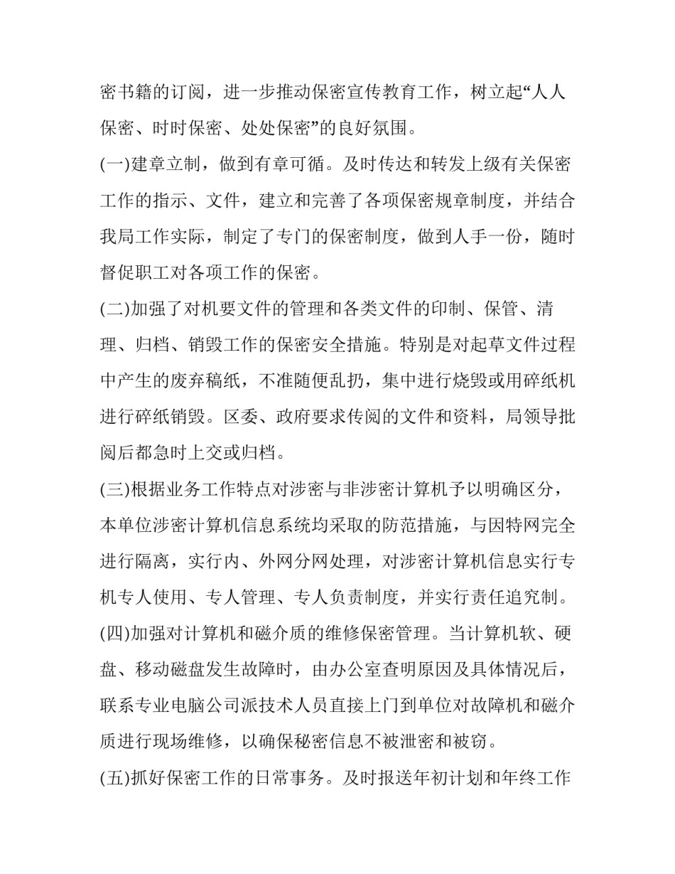 保密工作会议讲话稿2 保密工作会议讲话稿2分钟(五篇)_第2页